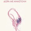 Δώρα με αναστολή -