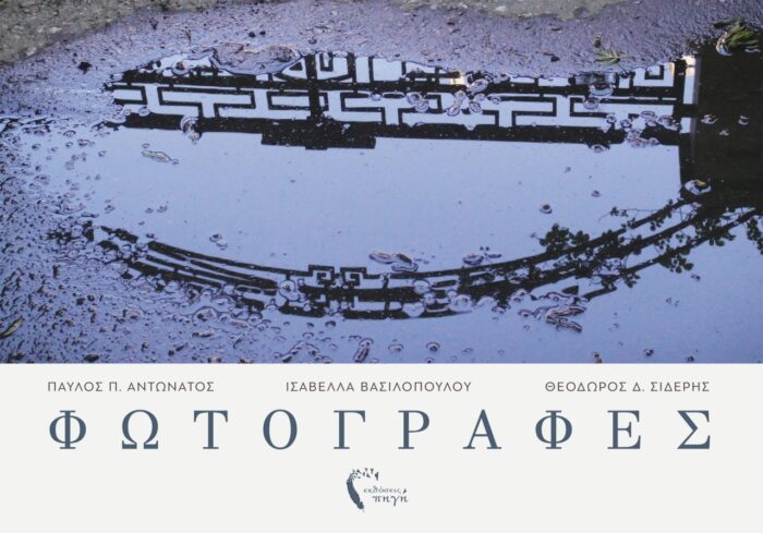 Φωτογραφές -
