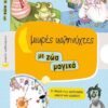 Μικρές καληνύχτες 5 - Ο βάτραχος και το φιλί. Τα γουρουνάκια της ευτυχίας. Παπαγάλος πειρατής. Η παπουτσωμένη γάτα