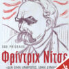 Φρίντριχ Νίτσε, 'Δεν είμαι άνθρωπος, είμαι δυναμίτης' - Η βιογραφία