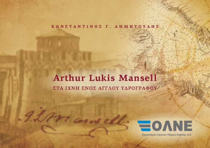 Arthur Lukis Mansell : Στα ίχνη ενός Άγγλου υδρογράφου -