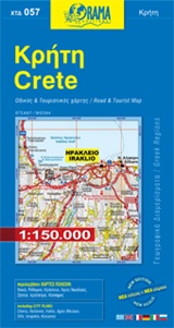 Κρήτη - Οδικός και τουριστικός χάρτης