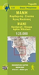 Μάνη. Καρδαμύλη. Στούπα - Πεζοπορικός χάρτης