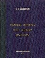 Γενική Ιστορία της νήσου Κύπρου