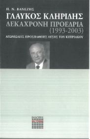 Γλαύκος Κληρίδης, Δεκάχρονη Προεδρία (1993-2003) Αγωνιώδεις Προσπάθειες Λύσης του Κυπριακού