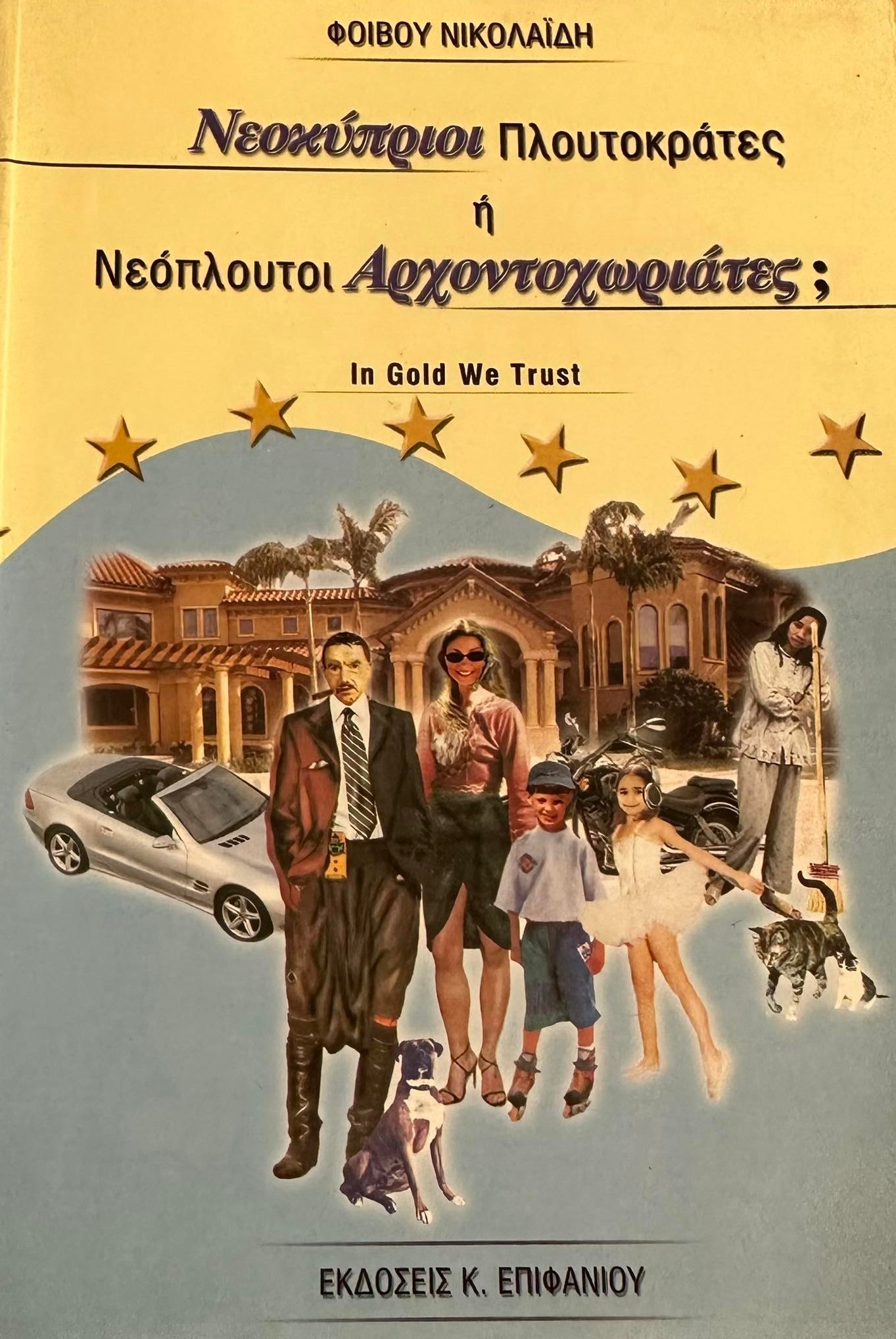neokyprioi-ploutokrates-neoploutoi-arxontowriates