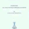 Γραμματική της ομιλουμένης κυπριακής διαλέκτου με ετυμολογικό προσάρτημα
