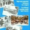 Δημοτικά τραγούδια και χοροί της Κύπρου