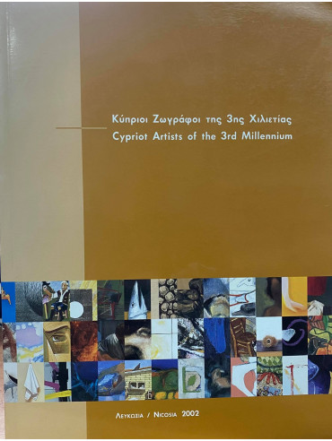 Κύπριοι Ζωγράφοι της 3ης Χιλιετίας