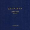 ΧΡΟΝΙΚΟΝ ΑΓΩΝΟΣ ΕΟΚΑ 1955-1959