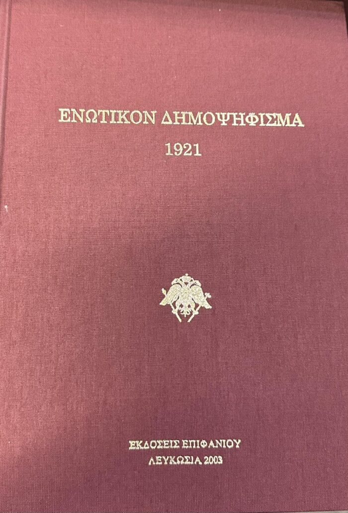 Το Ενωτικόν Δημοψήφισμα 1921-1930 (2 τόμοι)