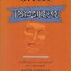 ΤΡΩΑΔΙΤΙΣΣΕΣ