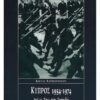 Κύπρος 1954-1974
