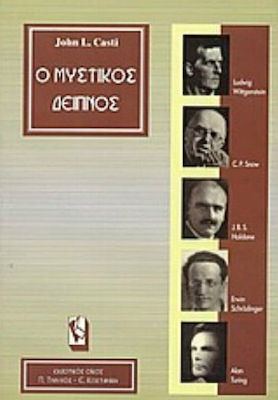 Ο Μυστικός Δείπνος