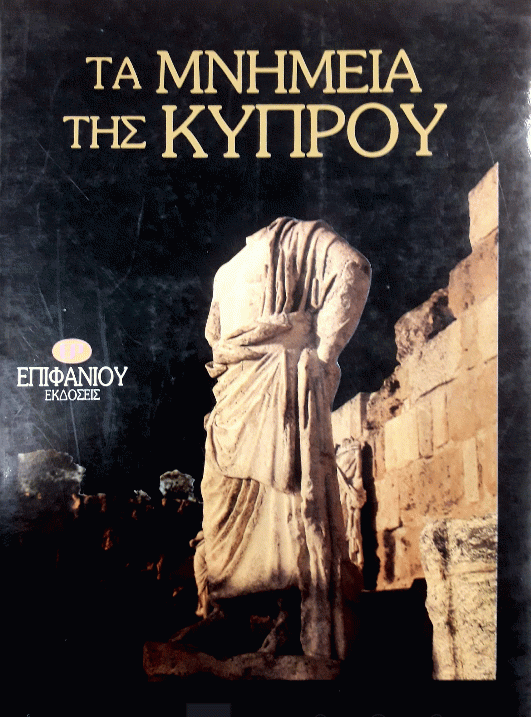 Τα Μνημεία της Κύπρου