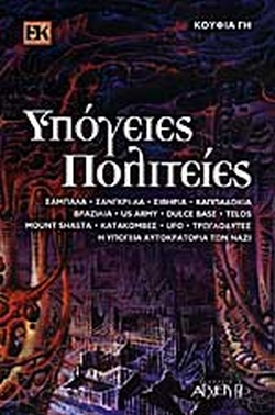 Υπόγειες Πολιτείες