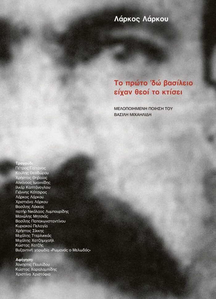 Το πρώτο ’δώ βασίλειο είχαν θεοί το κτίσει