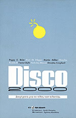 DISCO 2000  - ΔΙΗΓΗΜΑΤΑ ΓΙΑ ΤΟ ΤΕΛΟΣ ΤΗΣ ΧΙΛΙΕΤΙΑΣ