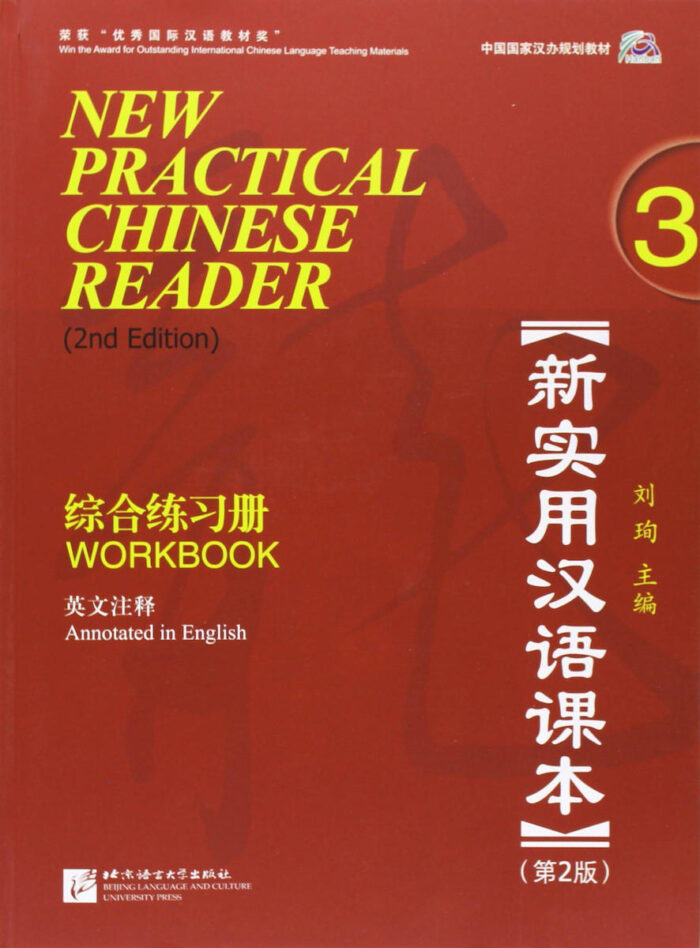New Practical Chinese Reader Vol. 3 Workbook (2nd Edition)