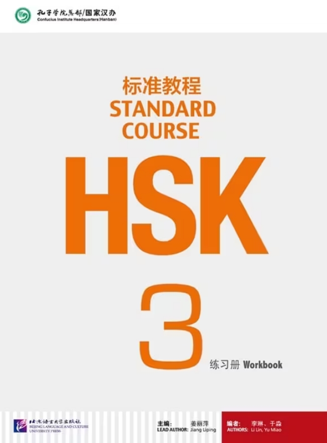 HSK Standard Course 3 - Workbook (+CD)