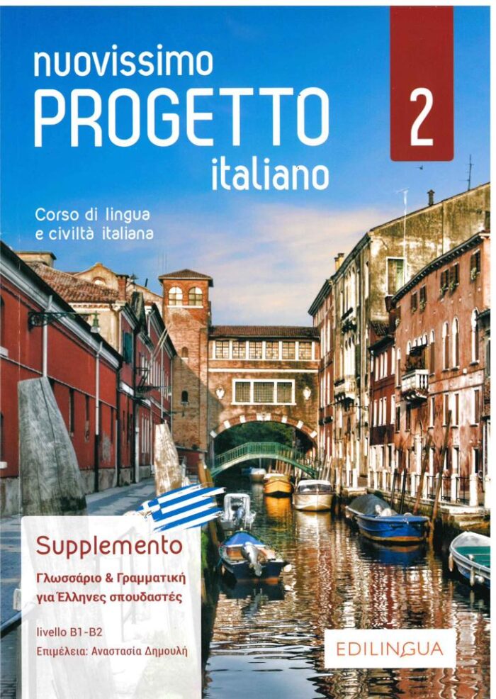 Nuovissimo Progetto Italiano 2 Supplemento