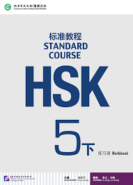 HSK Standard Course 5B Workbook + QR Code
