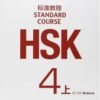 HSK Standard Course 4A Workbook with audio online