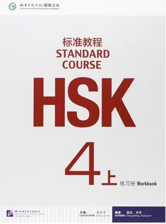 HSK Standard Course 4A Workbook with audio online