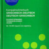 Pons Kompaktwoerterbuch Deutsch-Griechisch , Griechisch-Deutsch Ελληνογερμανικό