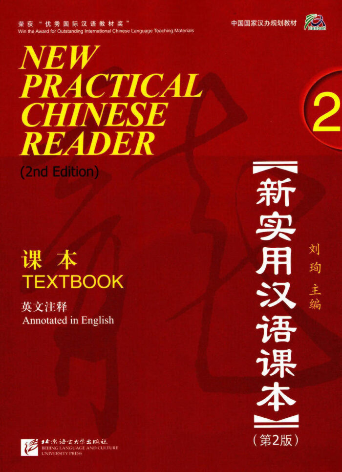 New Practical Chinese Reader Vol. 2 Textbook (2nd Edition)
