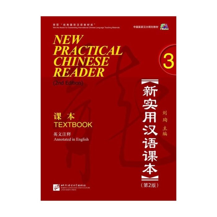 New Practical Chinese Reader Vol. 3 Textbook (2nd Edition)