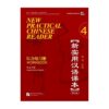 New Practical Chinese Reader Vol. 4 Workbook (2nd Edition)