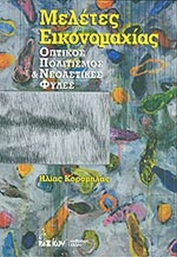 ΜΕΛΕΤΕΣ ΕΙΚΟΝΟΜΑΧΙΑΣ