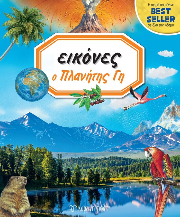 Εικόνες - Ο πλανήτης Γη