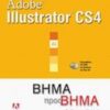 ADOBE ILLUSTRATOR CS4 ΒΗΜΑ ΠΡΟΣ ΒΗΜΑ