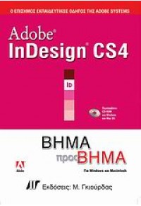 ADOBE INDESIGN CS4