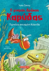 Ο μικρός δράκος Καρύδας: Περιπέτεια στη χαμένη Ατλαντίδα