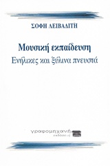 Μουσική εκπαίδευση - Ενήλικες και ξύλινα πνευστά