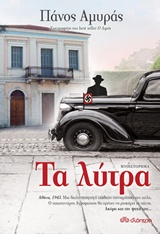 Τα λύτρα -