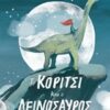 Το κορίτσι και ο δεινόσαυρος -
