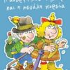 Η αδερφή μου η Κλάρα και η μεγάλη πορεία -