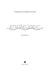 Επιπλεύσεις -