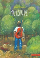 Μουζαφφέρ -