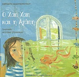 Ο Χαπ Χαπ και η Αγάπη -