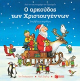 Ο αρκούδος των Χριστουγέννων - Ένα βιβλίο με παράθυρα