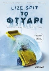 Το φτυάρι -