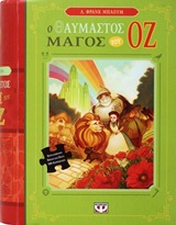 Ο θαυμαστός μάγος του Οζ - Βιβλίο και παζλ