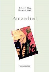 Panzerlied -