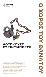 Ο χορός του θανάτου -