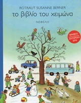 Το βιβλίο του χειμώνα -